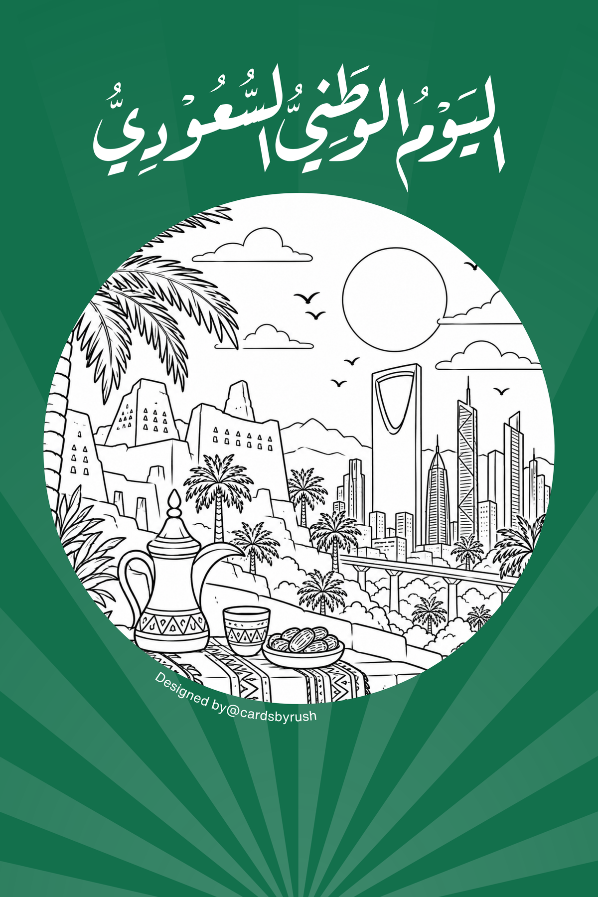 Saudi National Day Greeting coloring Card | Free printable بطاقة تلوين اليوم الوطني السعودي
