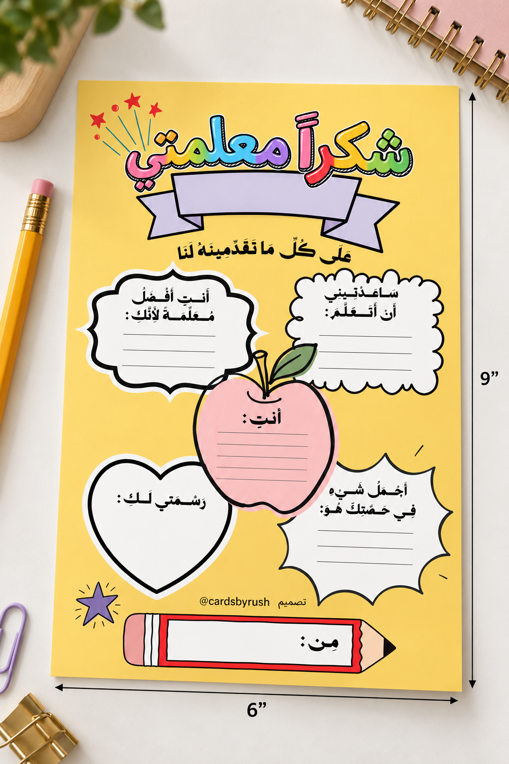 شكرا معلمتي | بطاقة تفاعلية ليوم المعلم