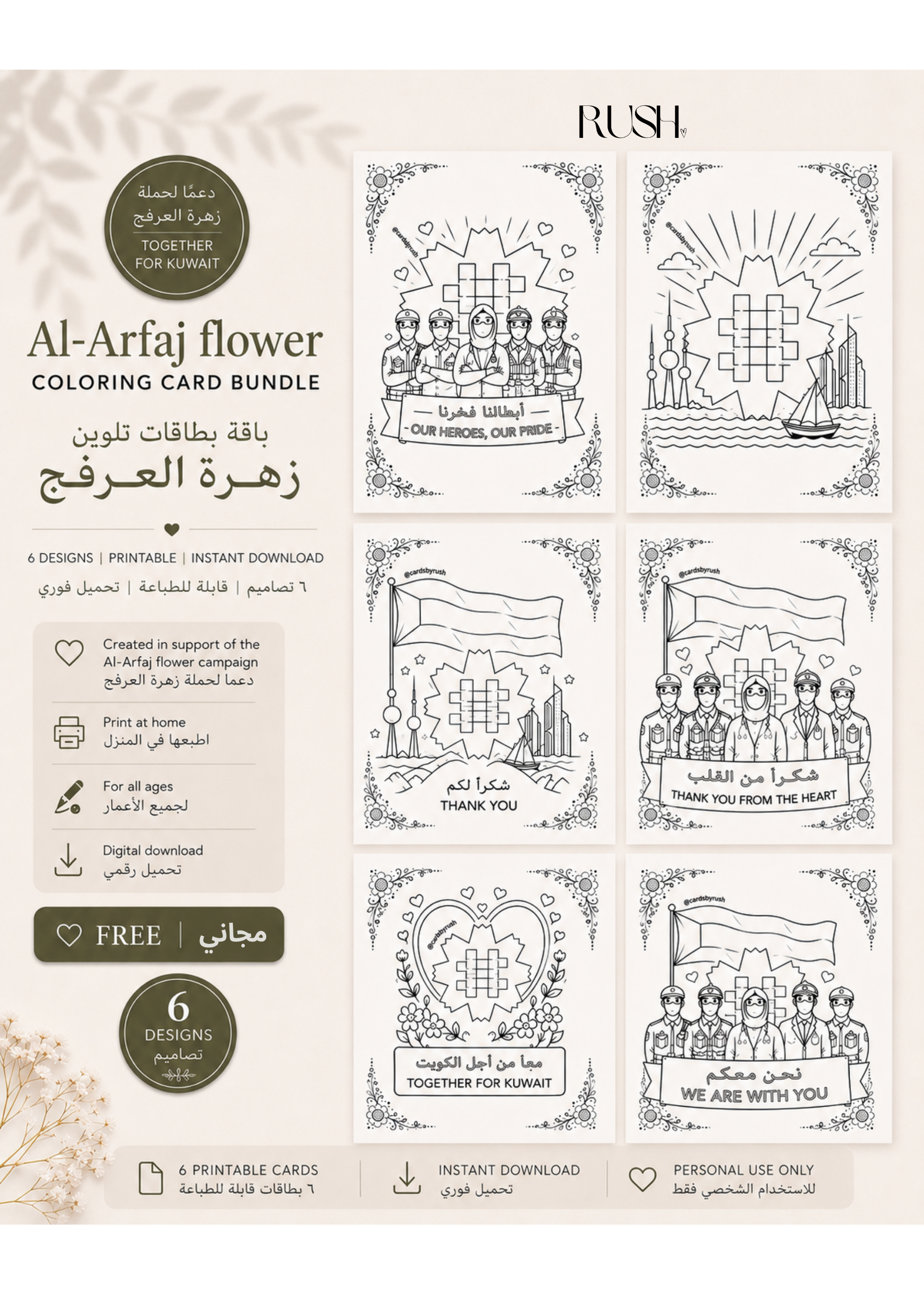 Al-Arfaj Flower Coloring Card Bundle – Free Digital Download باقة بطاقات تلوين زهرة العرفج – تحميل مجاني