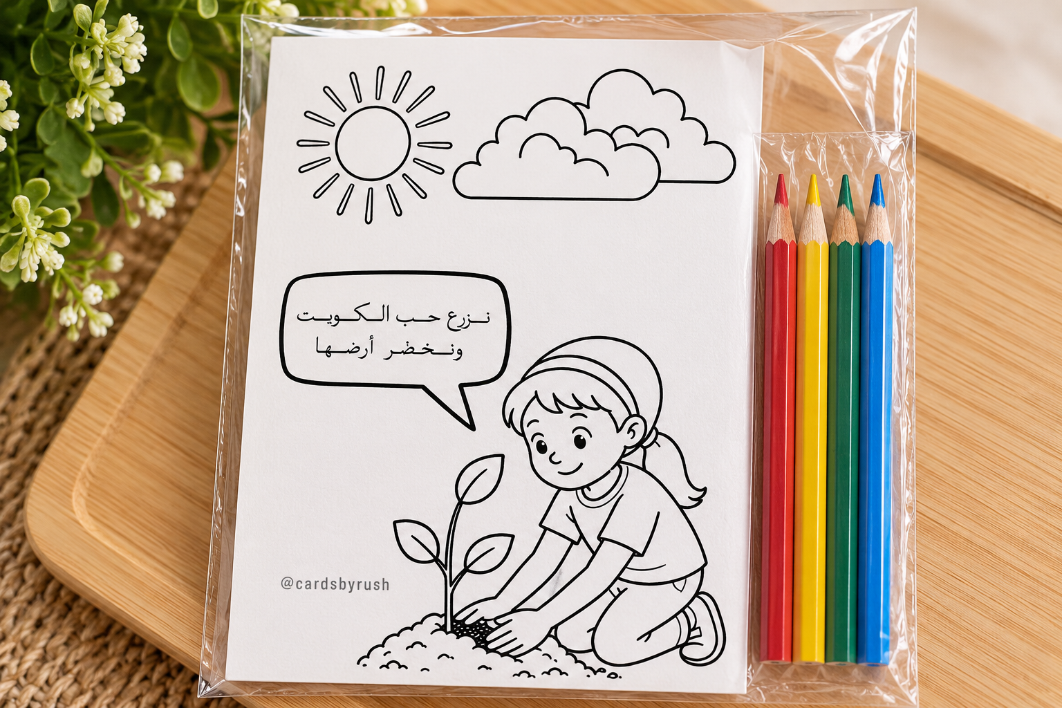 بطاقة تلوين يوم التخضير – بنت | Green Day Coloring Card – Girl