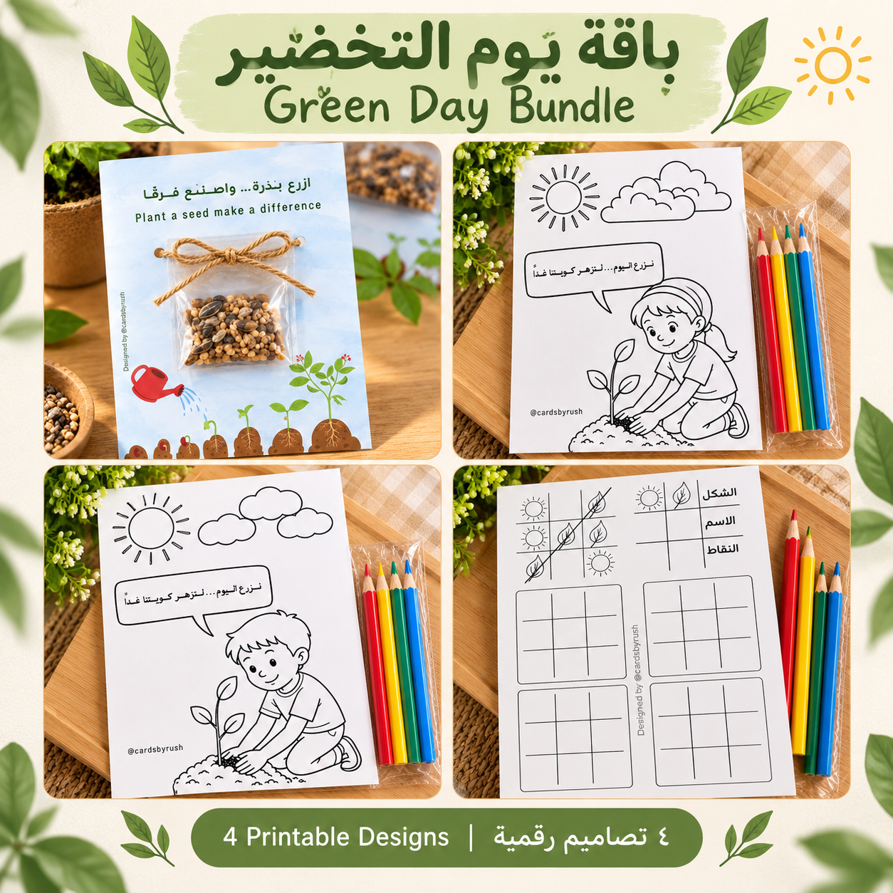 باقة يوم التخضير للأطفال – 4 تصاميم رقمية | Green Day Printable Bundle – 4 Designs