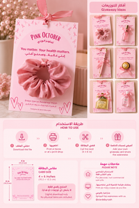 بطاقة توزيعات أكتوبر الوردي – تحميل مجاني | Pink October Giveaway Card – FREE Printable