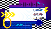Back to School | Name Tag / Sticker Label | Printable | ملصقات الاسماء للمدرسة | قابلة للطباعة